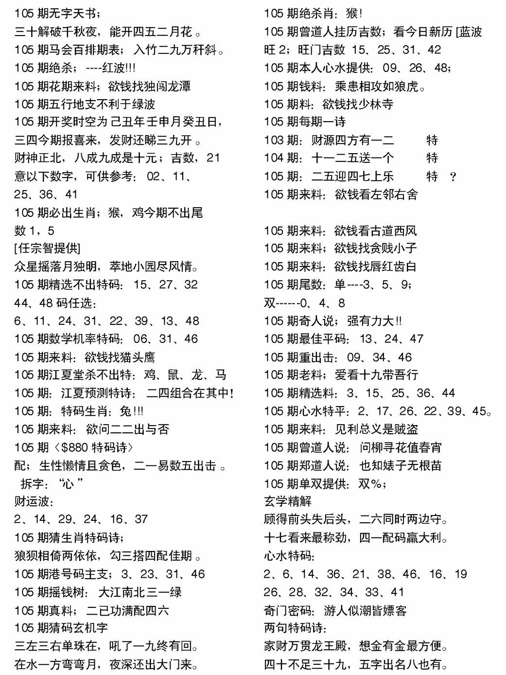 六合彩105期当日电脑综合资料A(黑白)