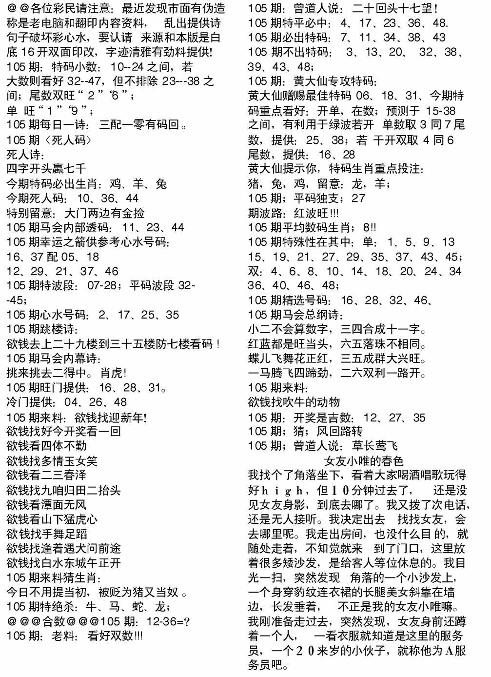 六合彩105期当日电脑综合资料B(黑白)