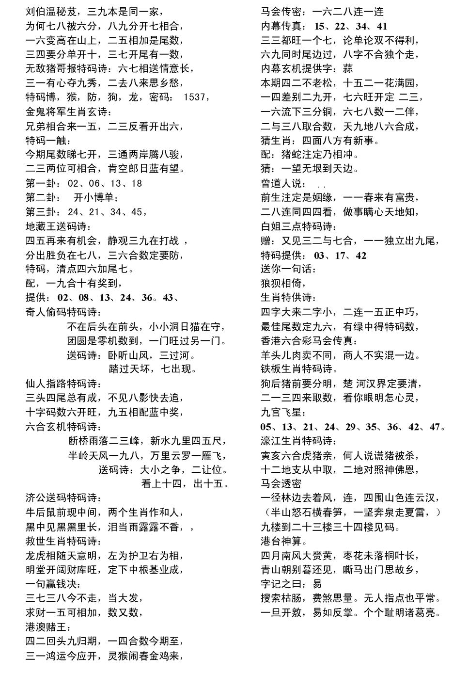 六合彩105期当日电脑综合资料D(黑白)