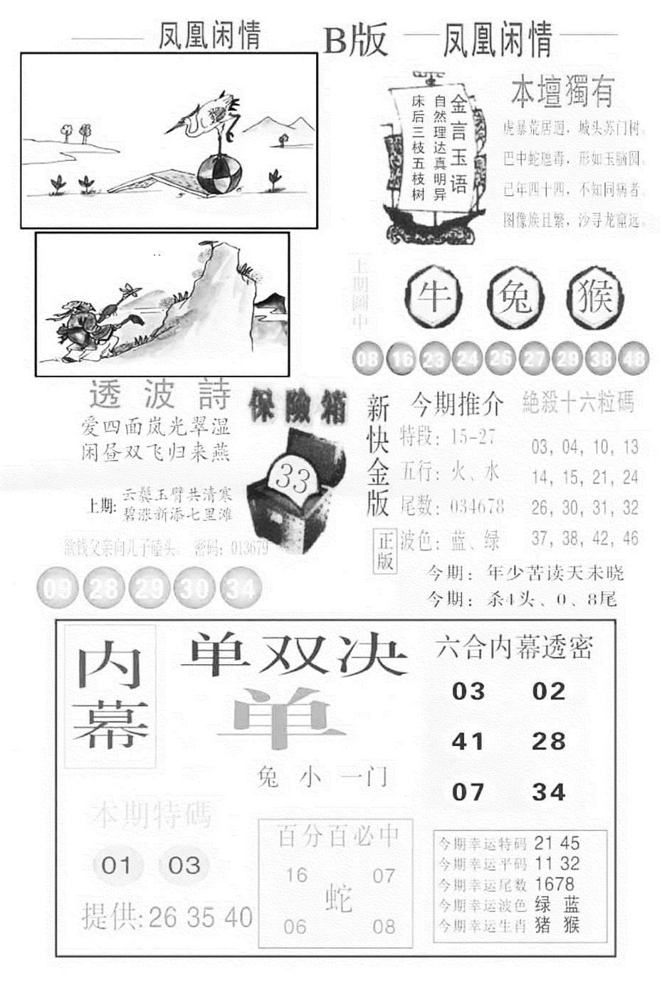六合彩105期金凤凰C(黑白)
