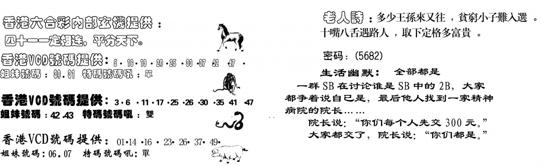 六合彩105期当日跑狗(黑白)