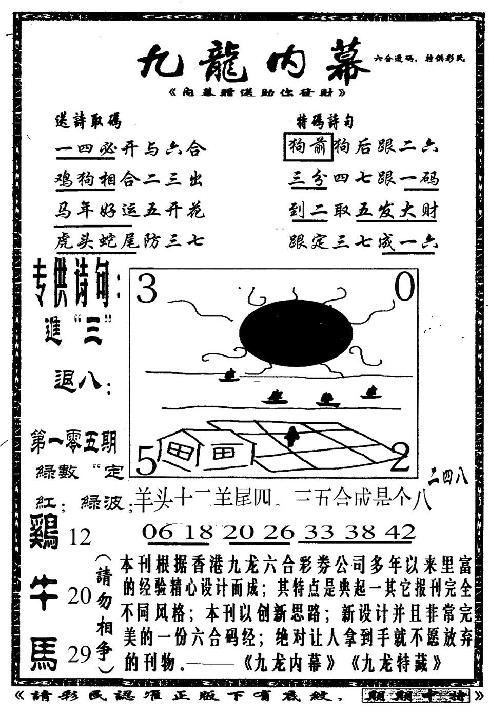 六合彩105期九龙内幕A(黑白)