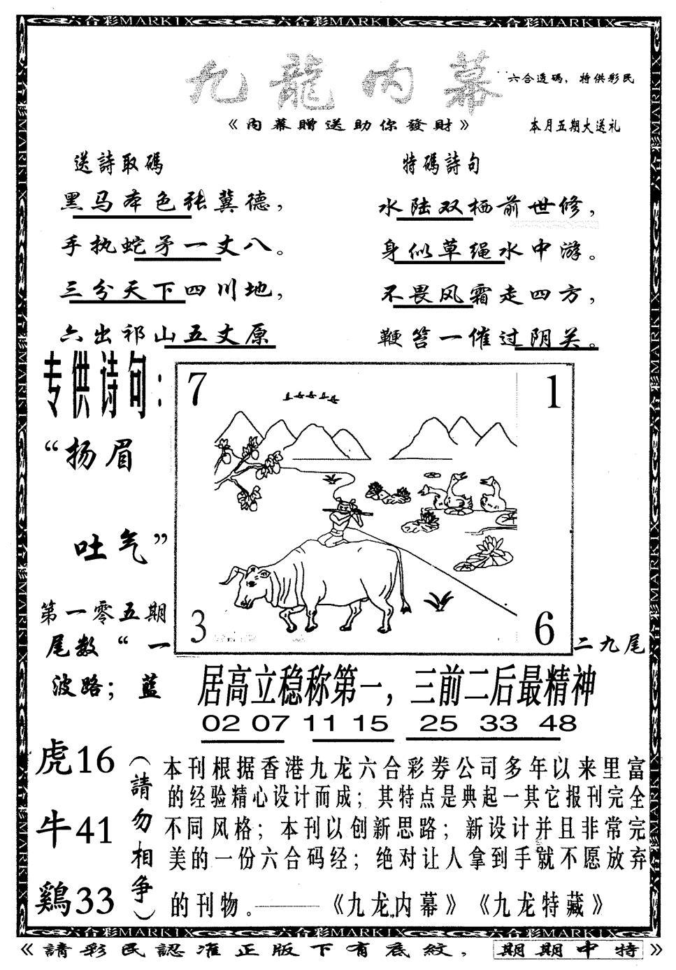 六合彩105期九龙内幕B(黑白)