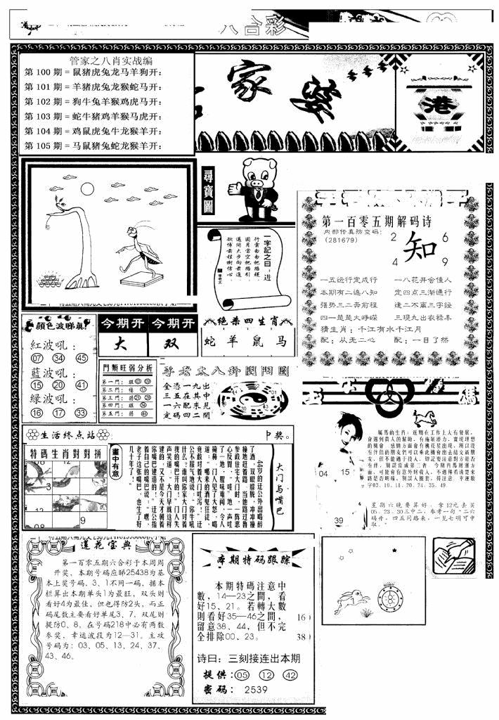六合彩105期凤凰闲情(黑白)