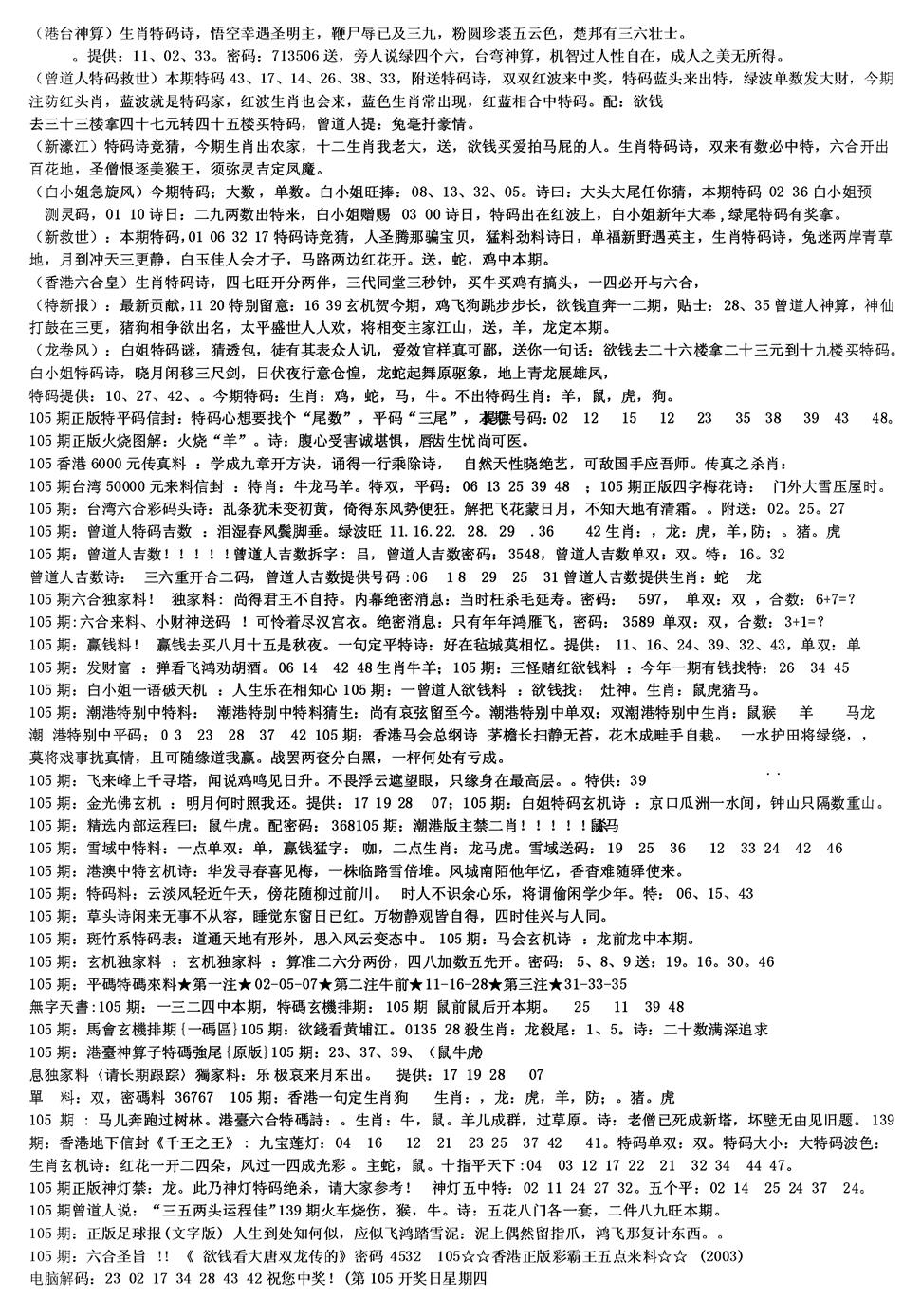 六合彩105期另版综合资料B(黑白)