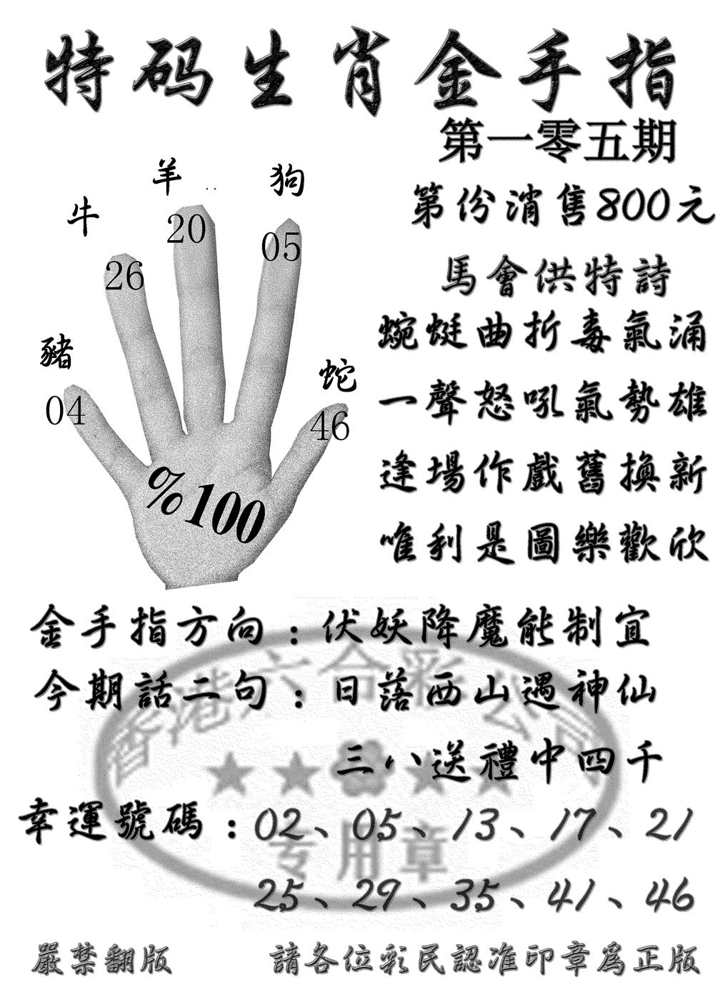 六合彩105期特码金手指(黑白)