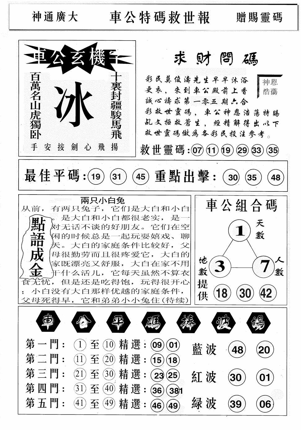 六合彩105期车公特码救世B(黑白)