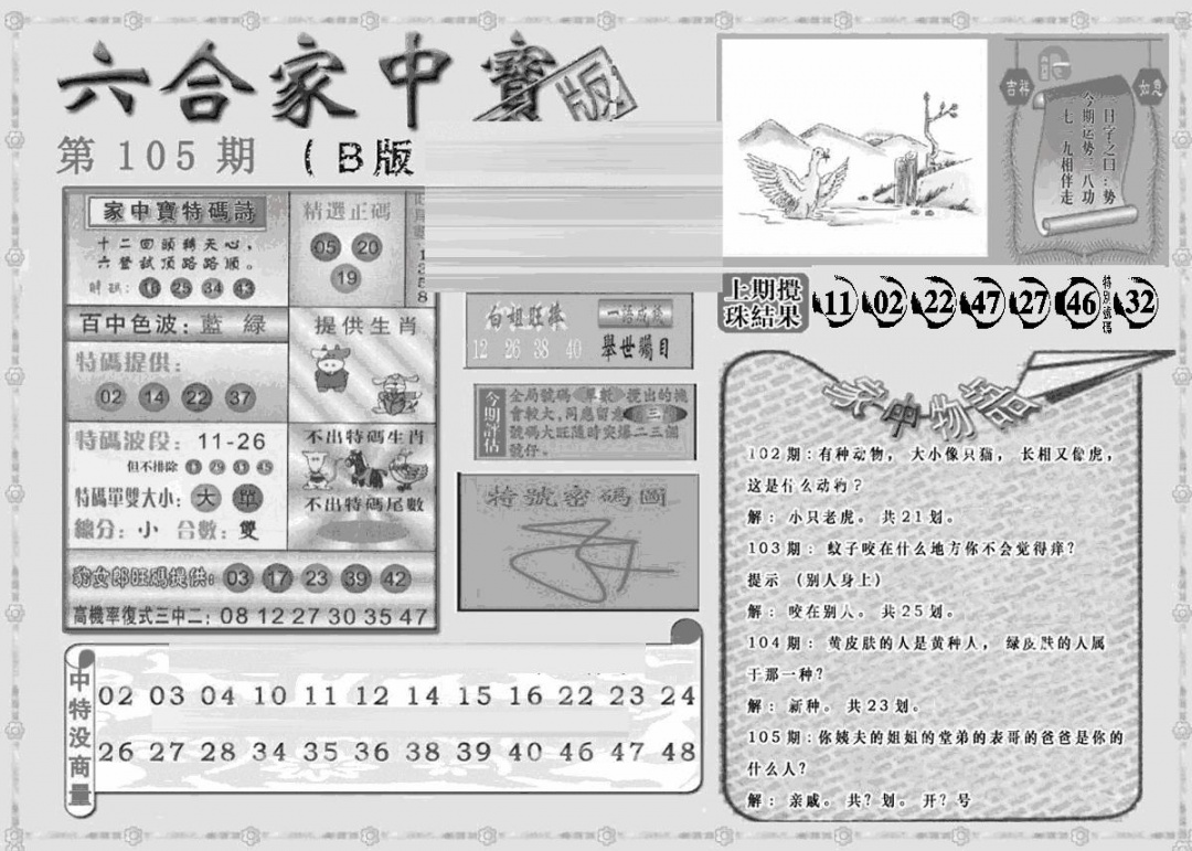 六合彩105期曾神童出世B(黑白)