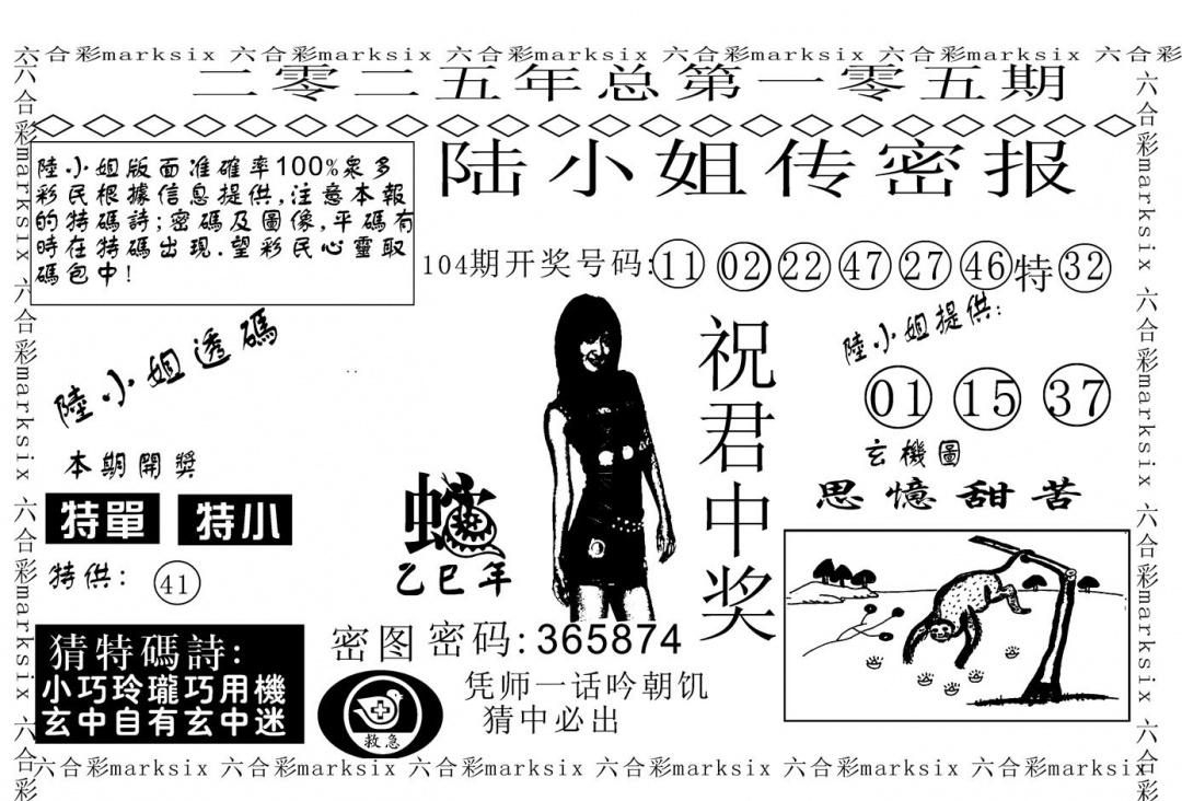 六合彩105期陆小姐传密A(黑白)