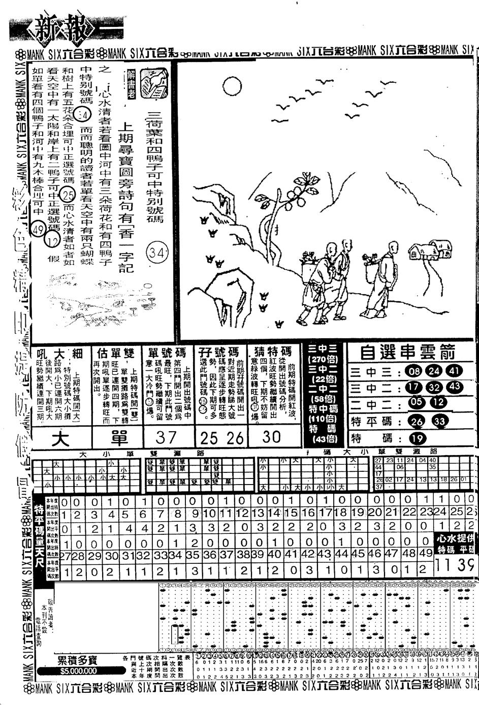 六合彩105期假新报跑狗A(黑白)