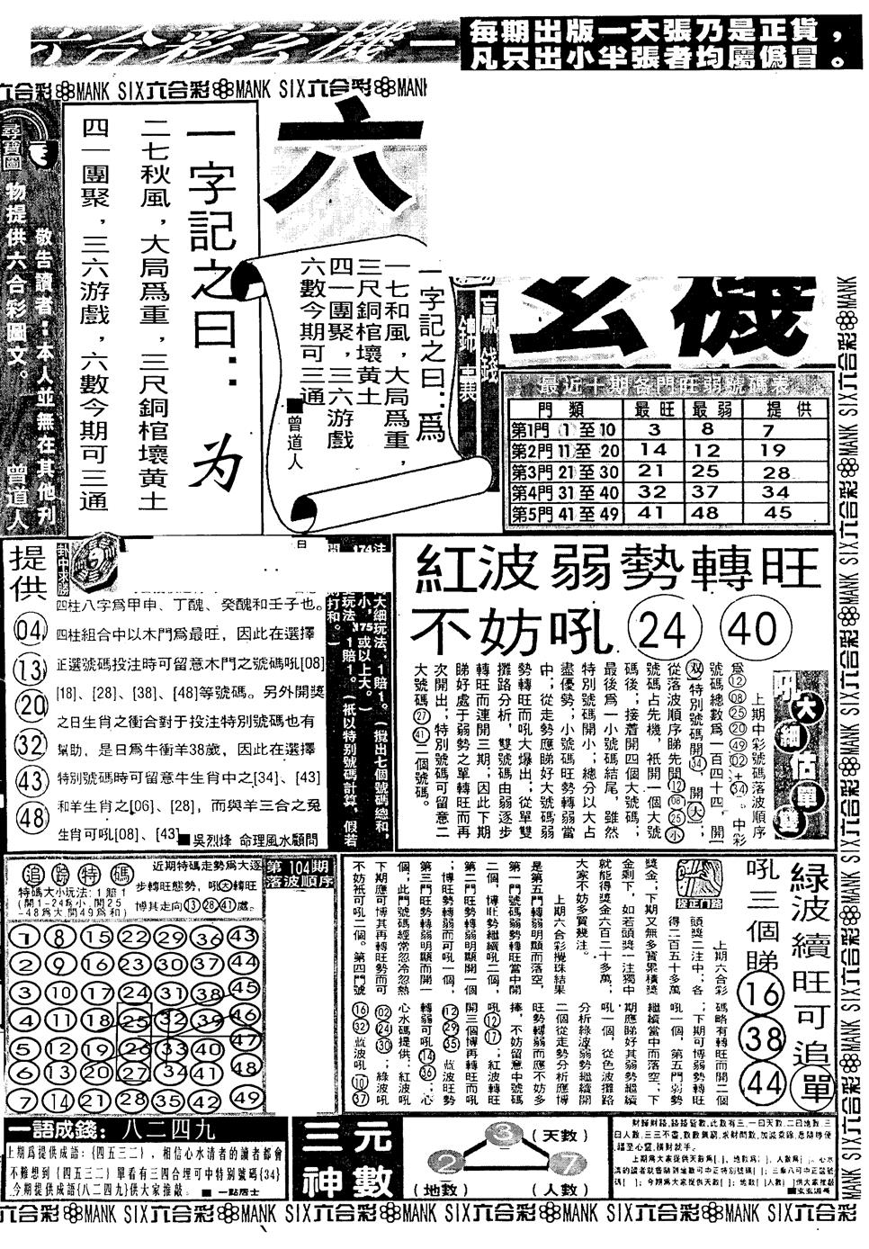 六合彩105期假新报跑狗B(黑白)