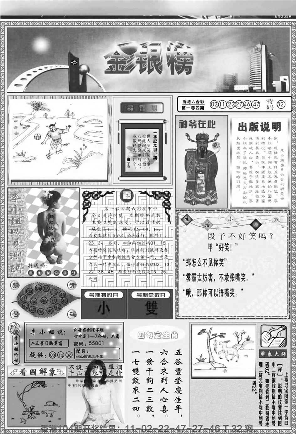 六合彩105期金银榜(黑白)
