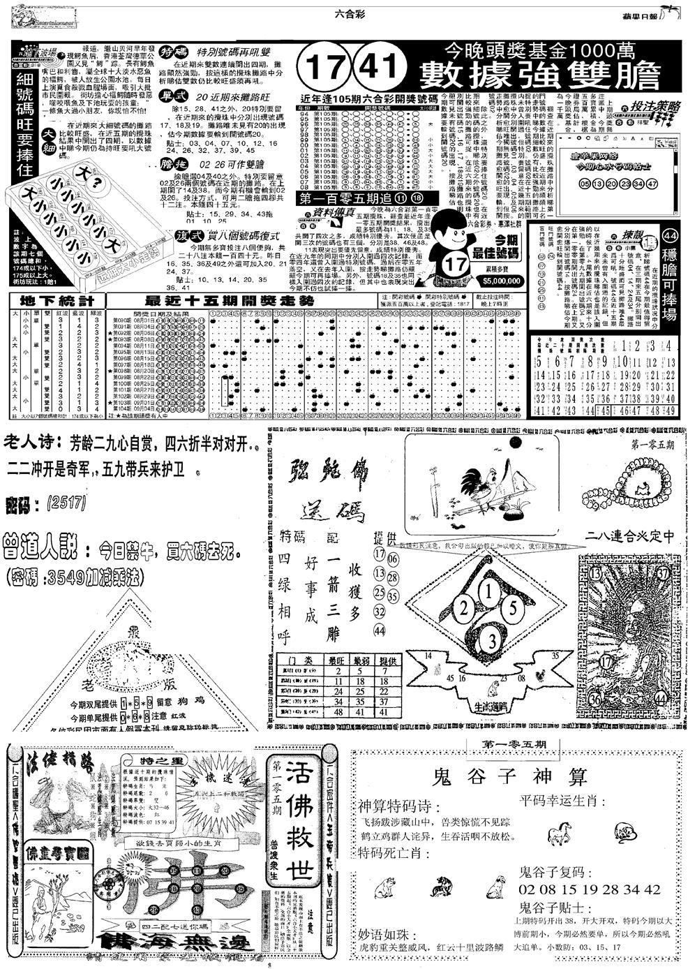 六合彩105期当日报-3(黑白)