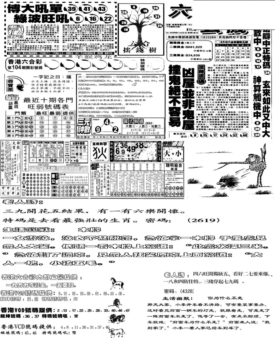 六合彩105期当日报-4(黑白)