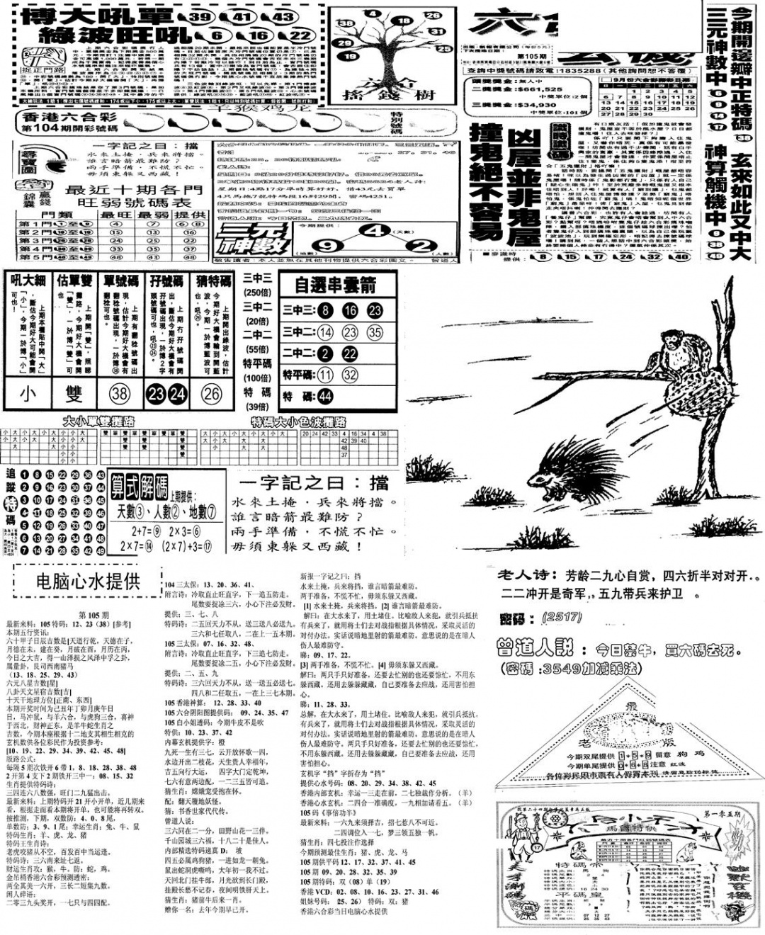六合彩105期当日报-10(黑白)
