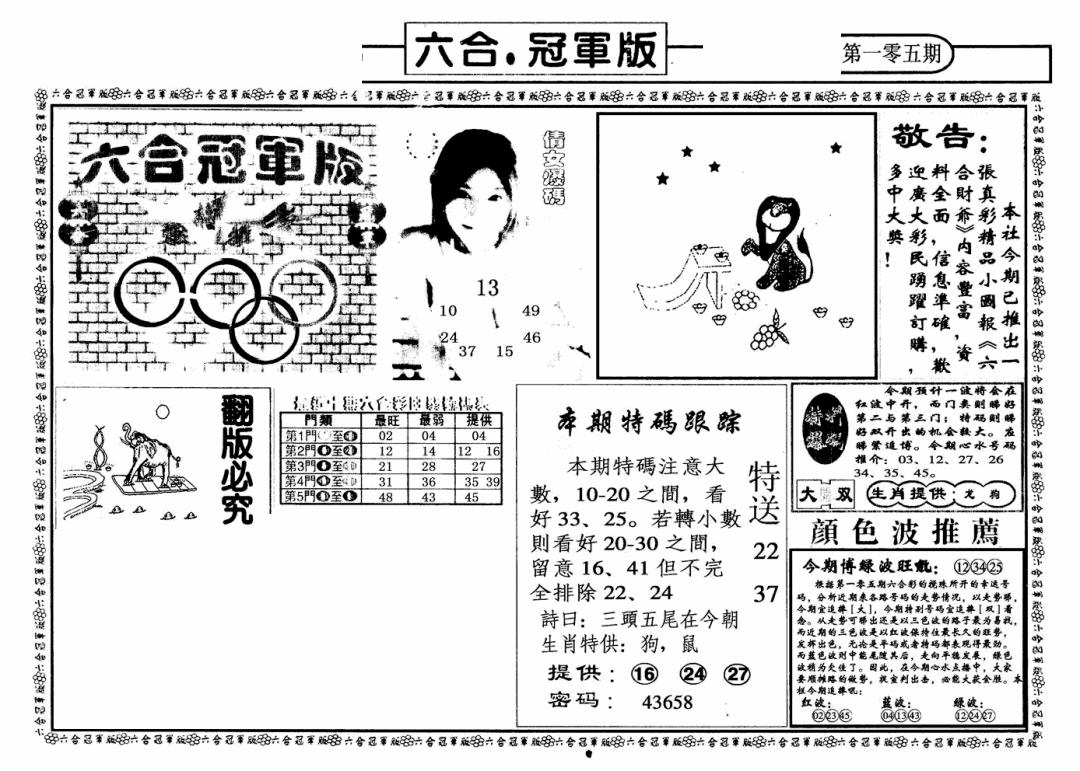 六合彩105期六合冠军版A(黑白)