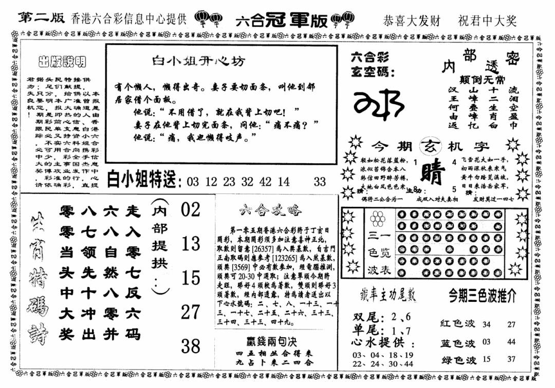 六合彩105期六合冠军版B(黑白)