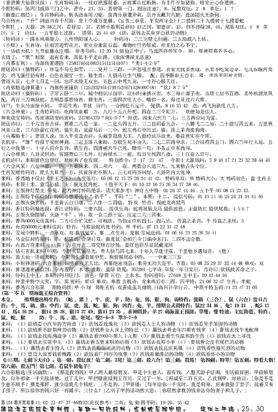 六合彩105期正版综合资料B(黑白)