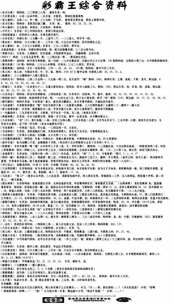 六合彩105期正版综合资料(黑白)