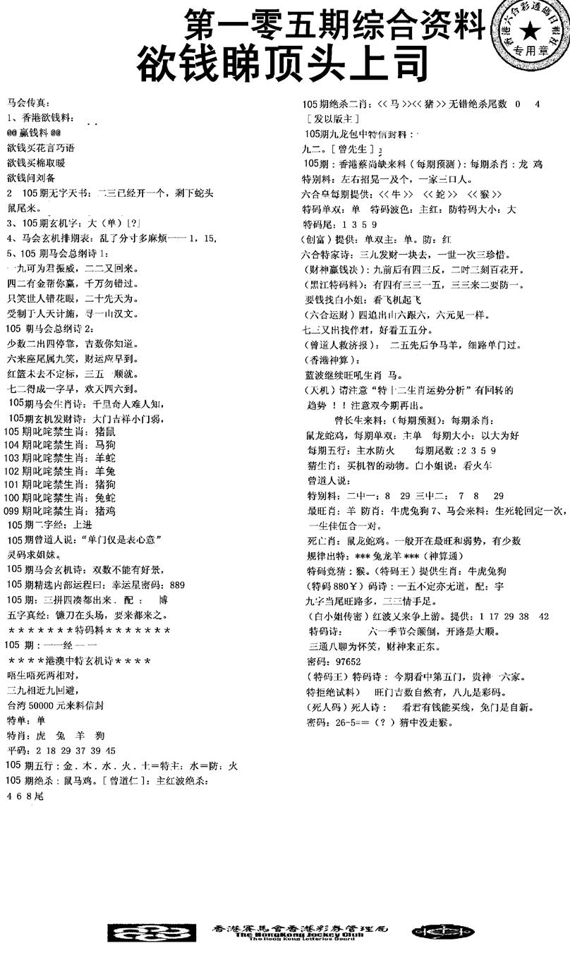六合彩105期2008综合资料(黑白)