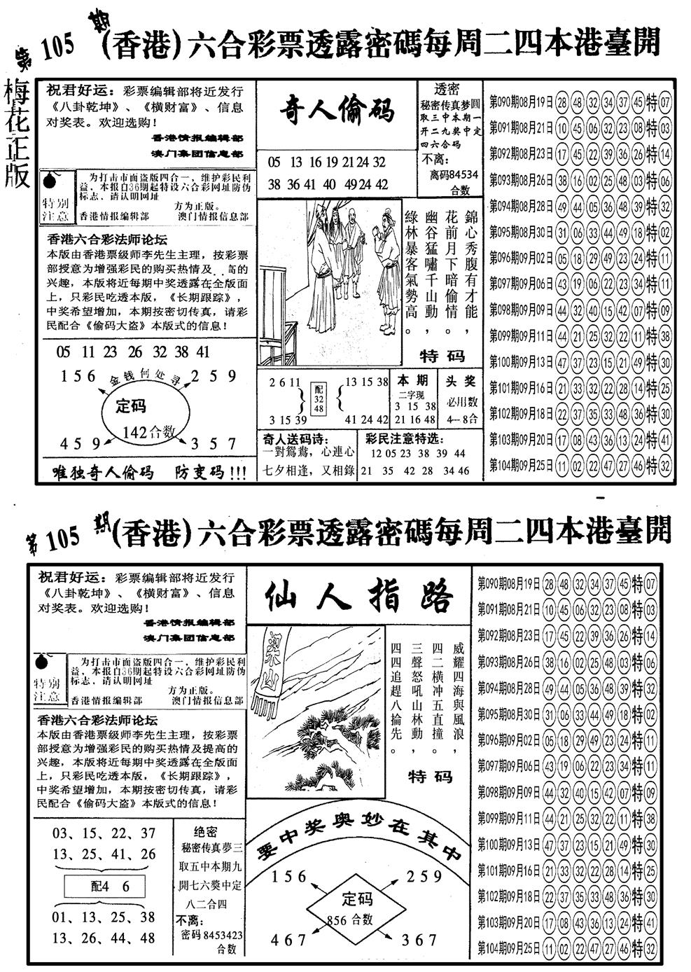六合彩105期另梅花四合一B(黑白)