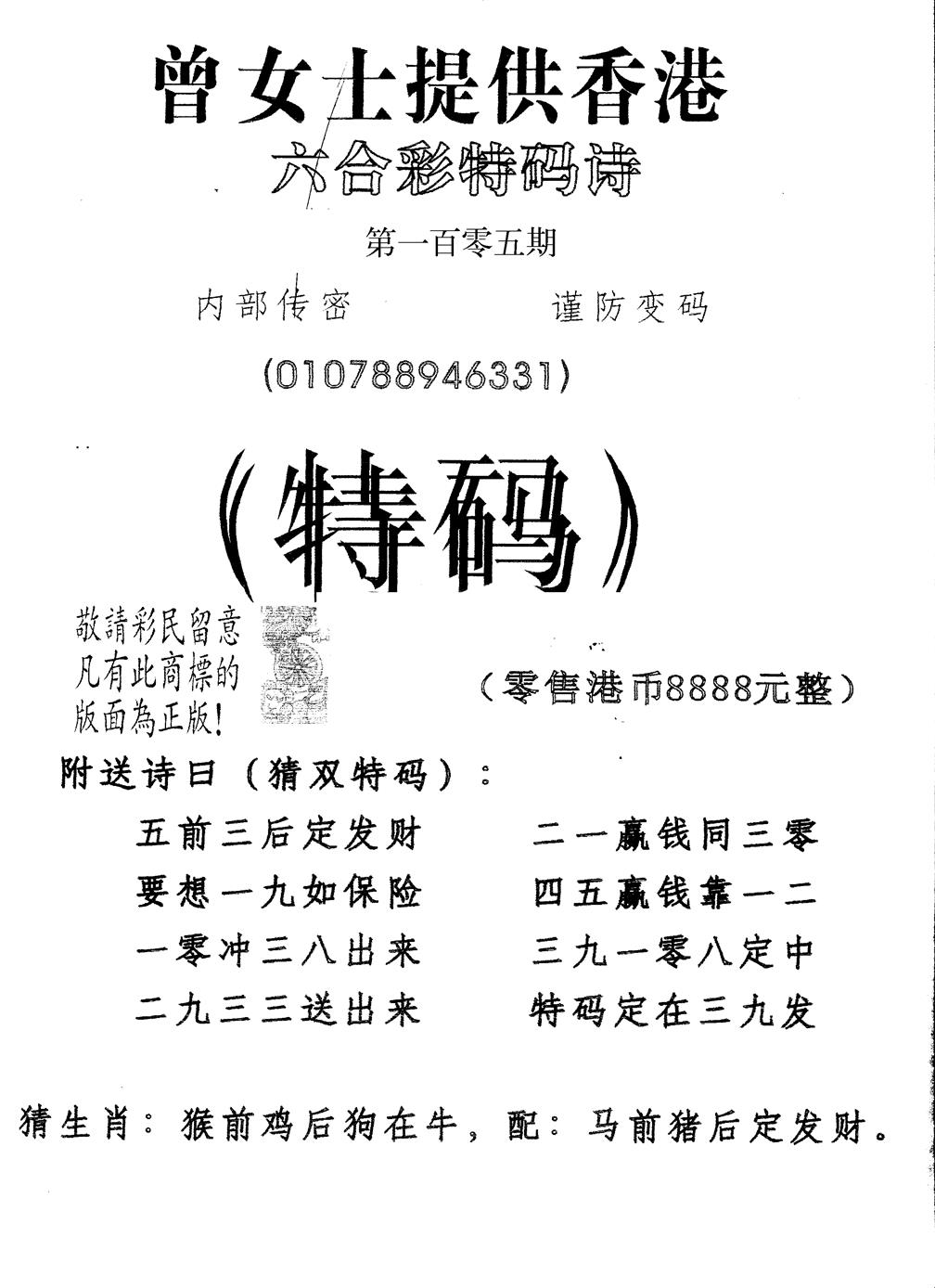 六合彩105期另版曾女士特码诗(黑白)