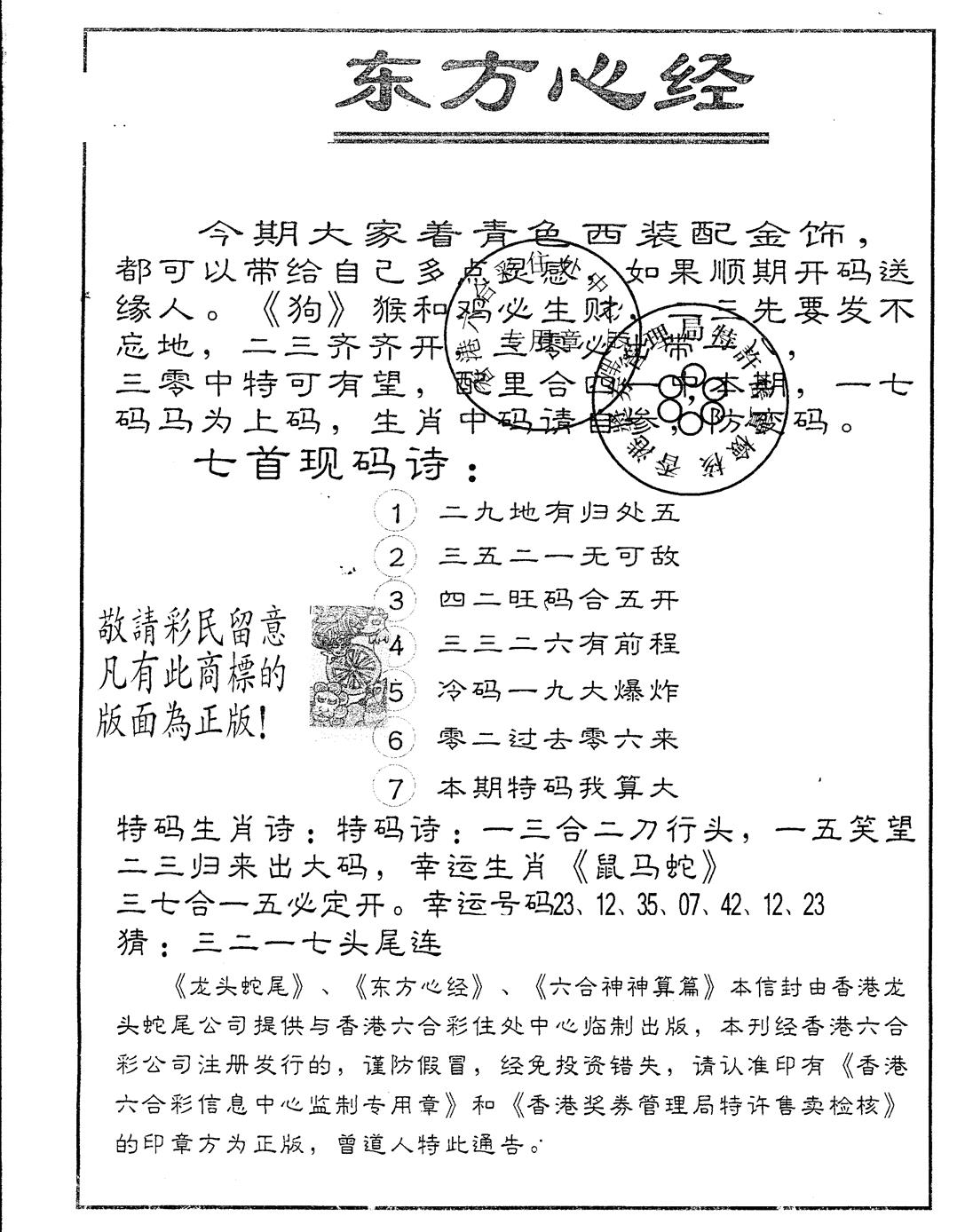 六合彩105期另版东方心经(黑白)