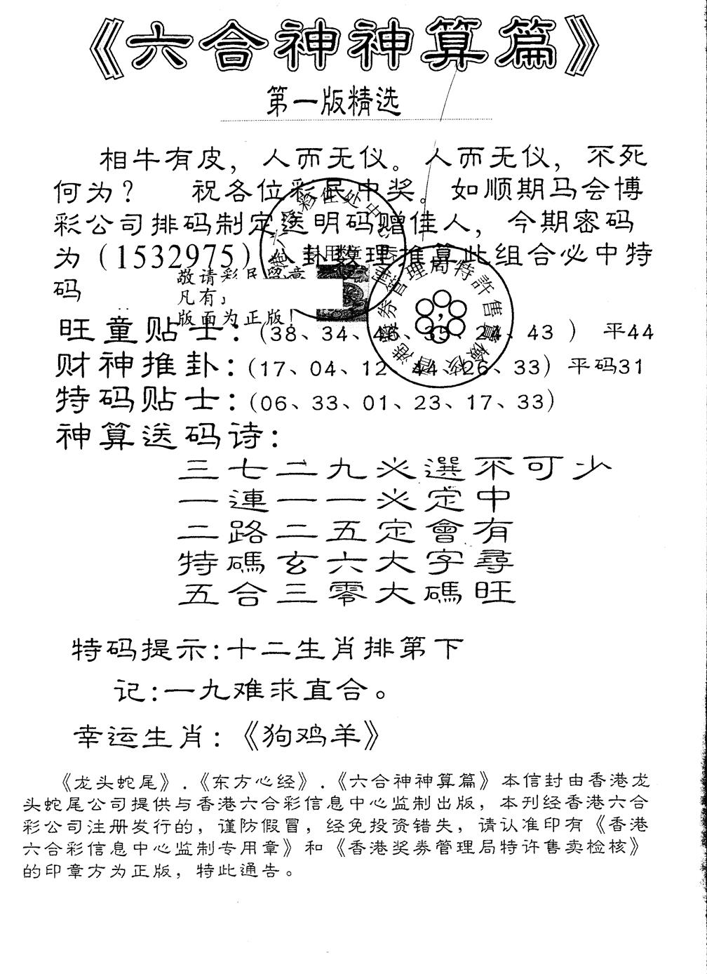 六合彩105期另版六合神算篇(黑白)