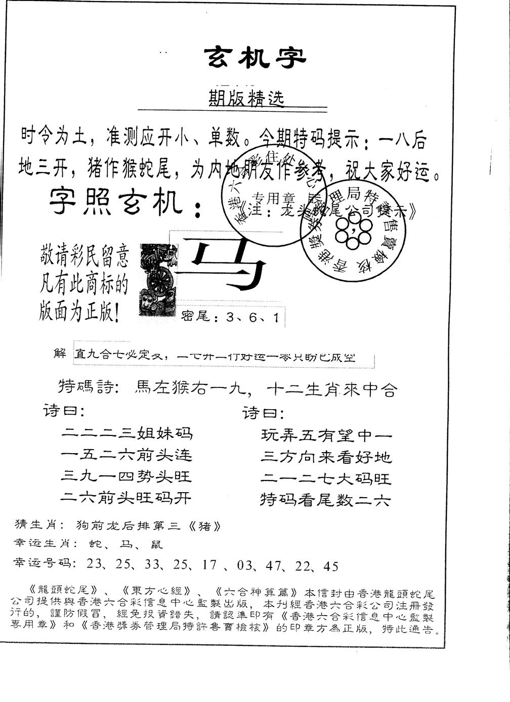 六合彩105期另版加印玄机字(黑白)