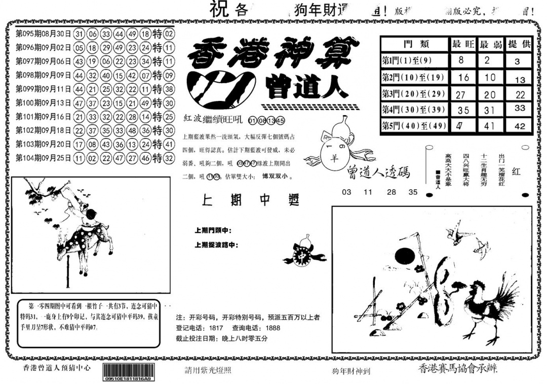 六合彩105期另香港神算(黑白)