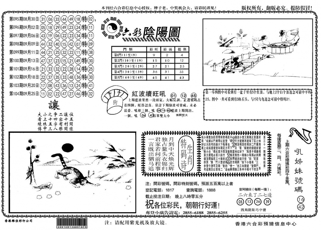 六合彩105期另六合阴阳(黑白)