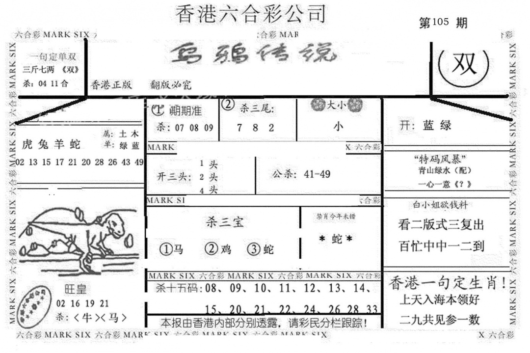 六合彩105期乌鸦传说(黑白)