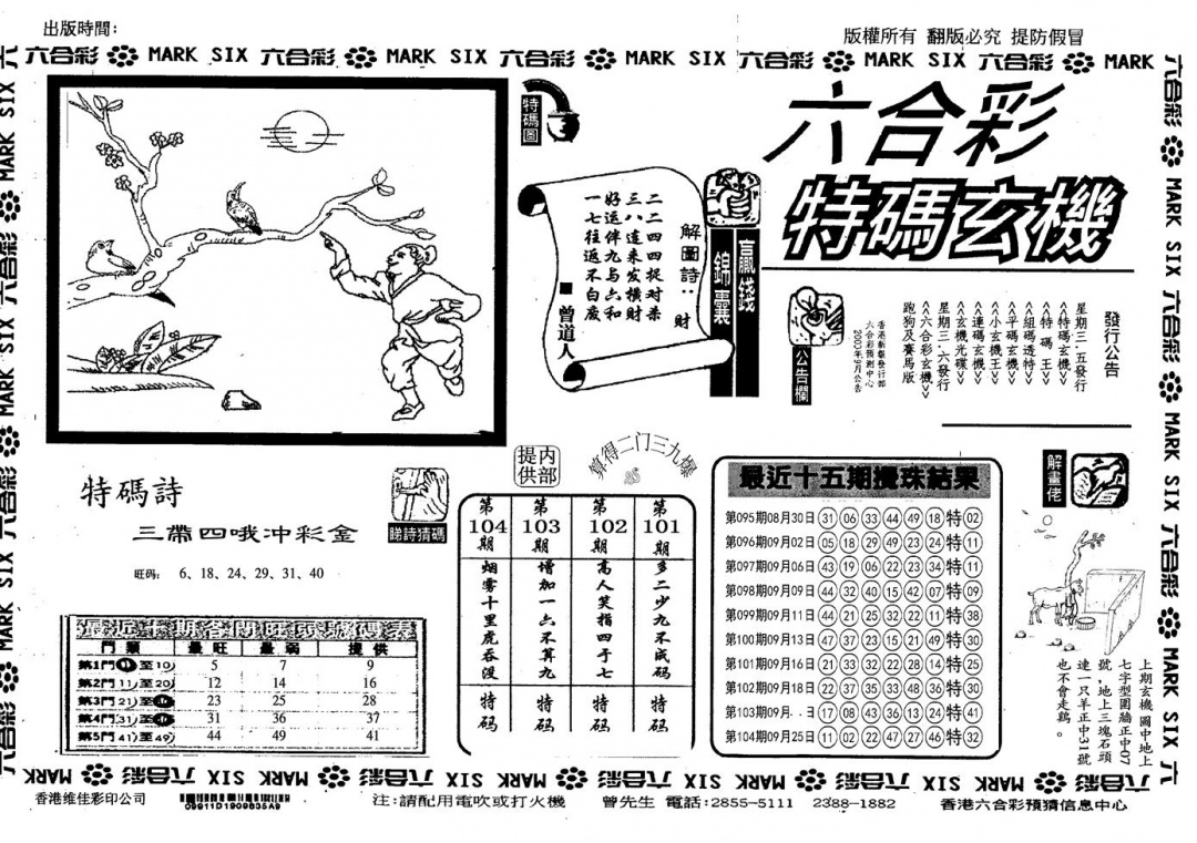 六合彩105期另特码玄机(黑白)