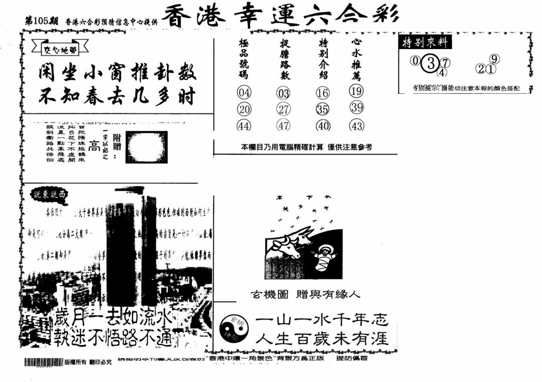 六合彩105期老幸运六合(信封)(黑白)