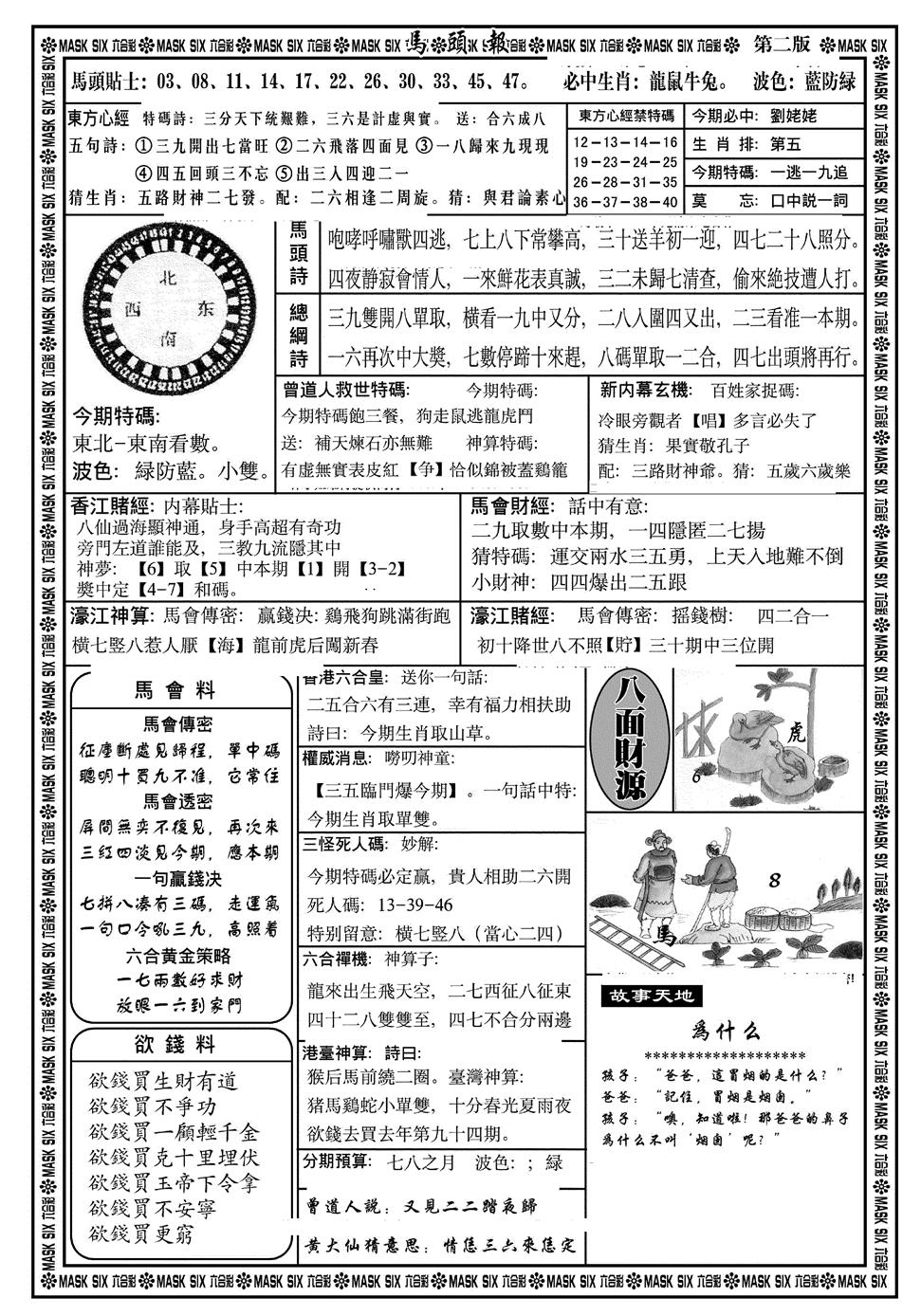 六合彩105期马头报(黑白)