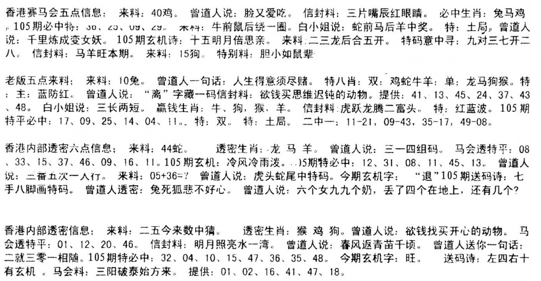 六合彩105期曾金小姐B(黑白)