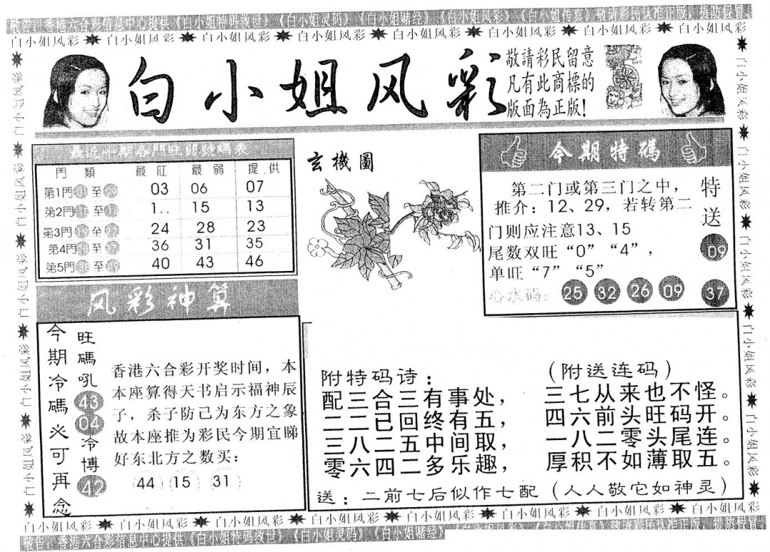 六合彩105期白姐风采(黑白)