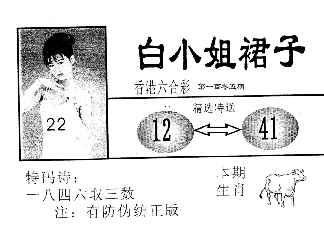 六合彩105期白姐裙子(黑白)