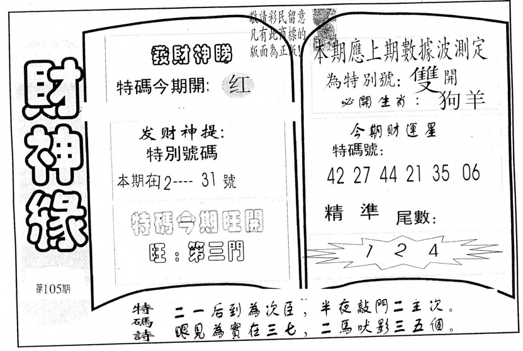六合彩105期财神缘(黑白)