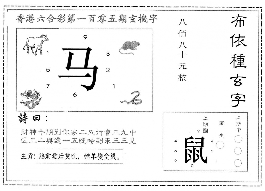 六合彩105期布衣种字(黑白)