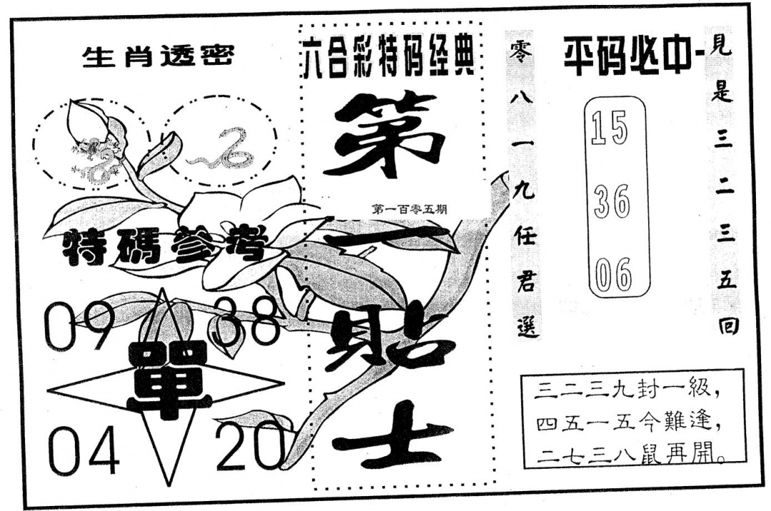六合彩105期第一贴士(黑白)