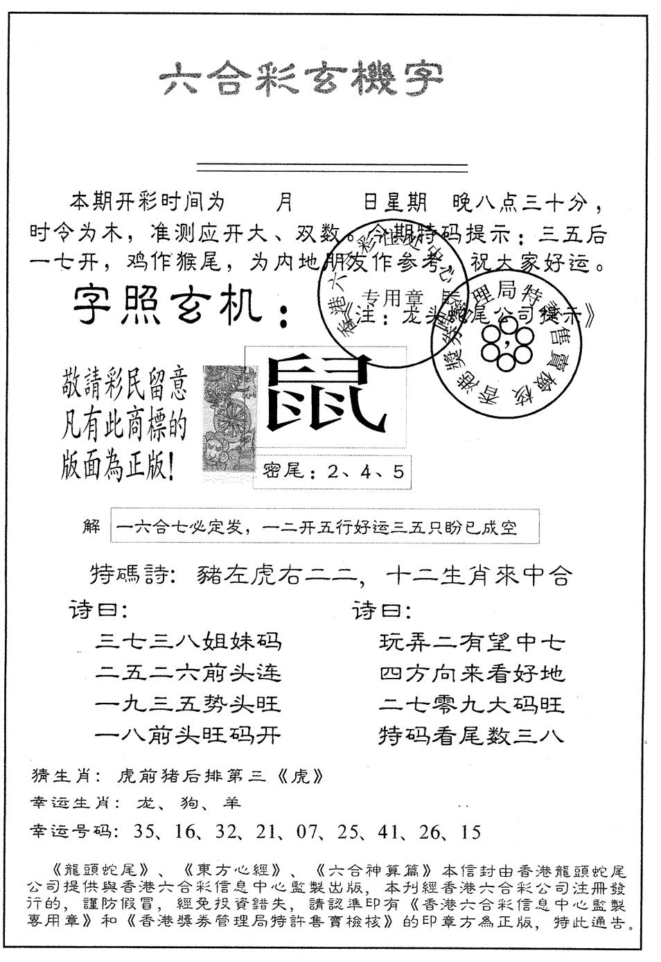 六合彩105期蛇尾B(黑白)