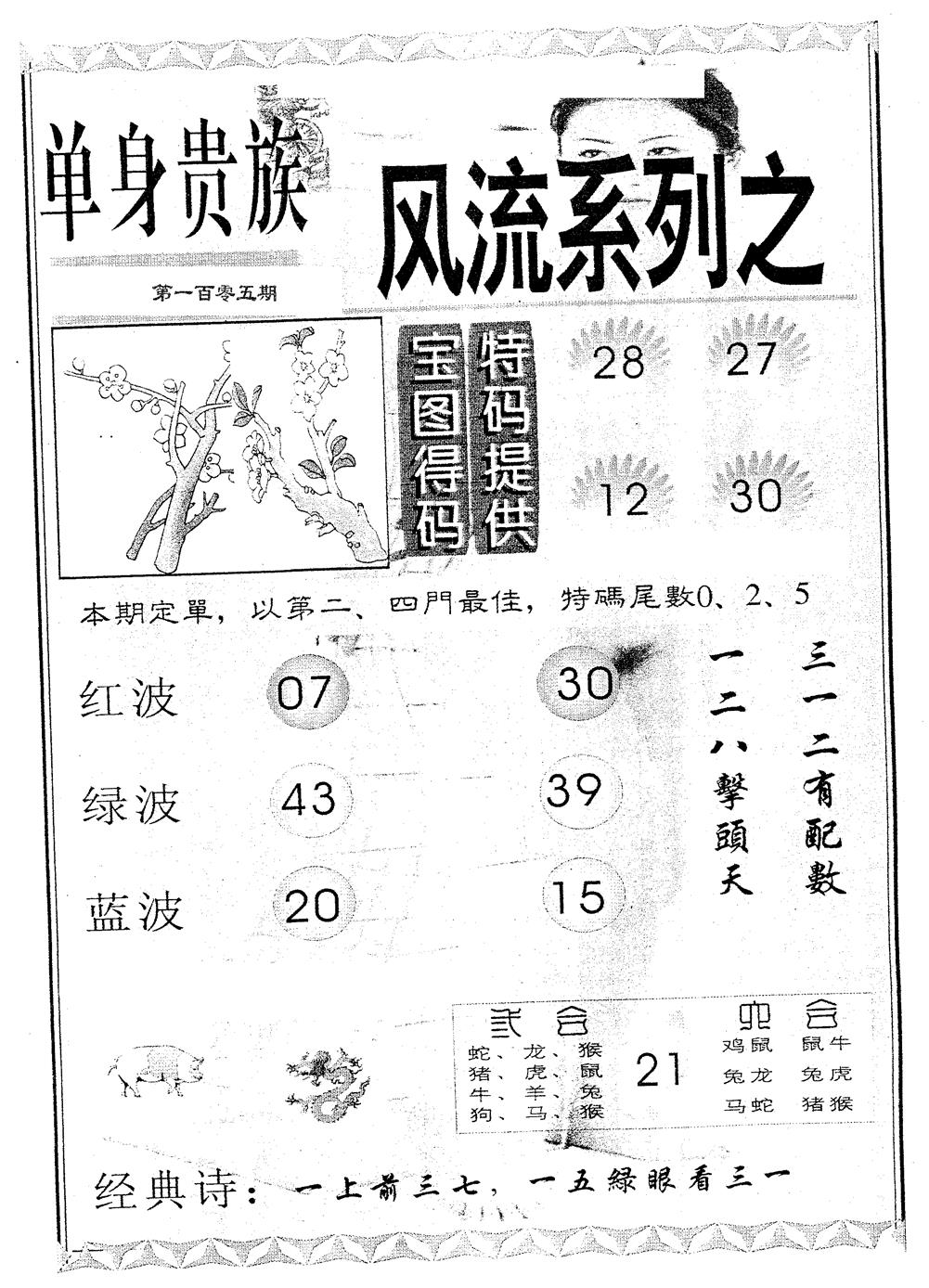 六合彩105期风流系列-4(黑白)