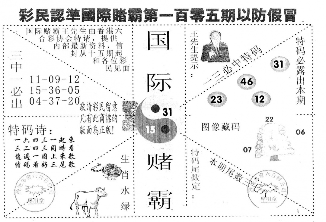 六合彩105期国际赌霸B(黑白)