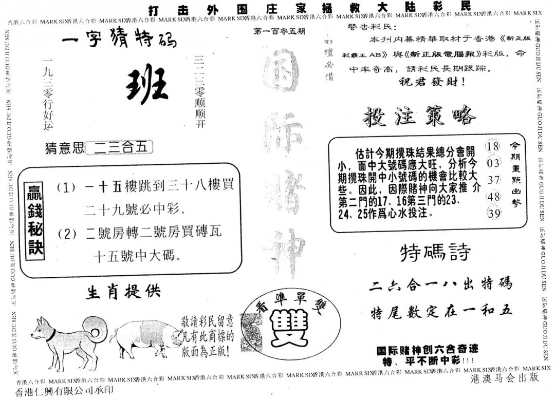 六合彩105期国际赌神(黑白)