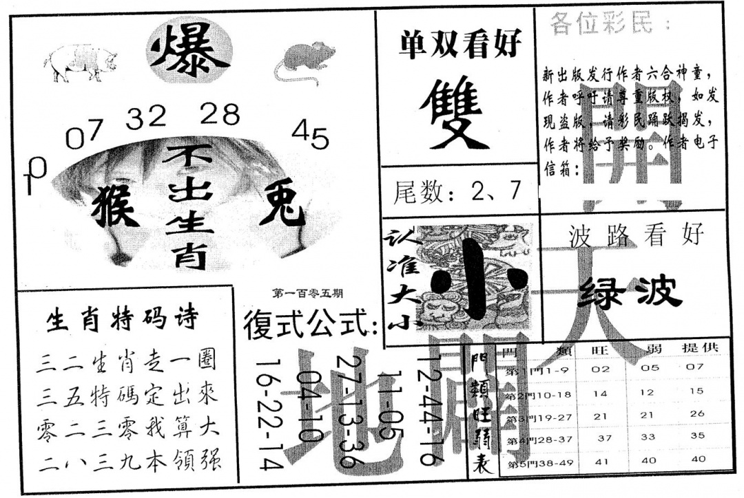 六合彩105期开天辟地(黑白)