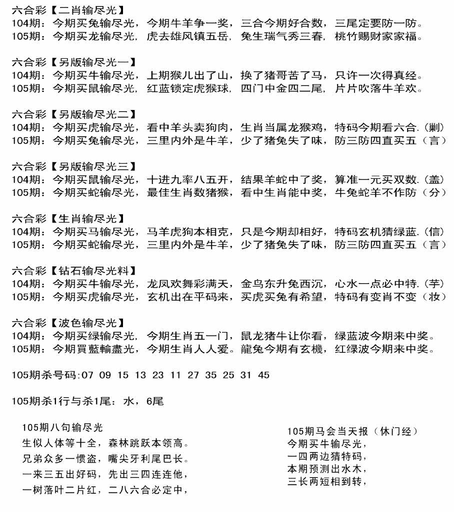 六合彩105期输光料(黑白)