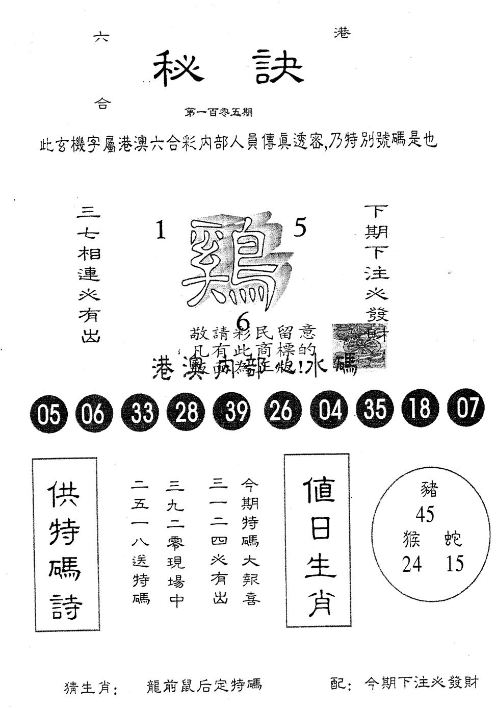 六合彩105期秘决(黑白)