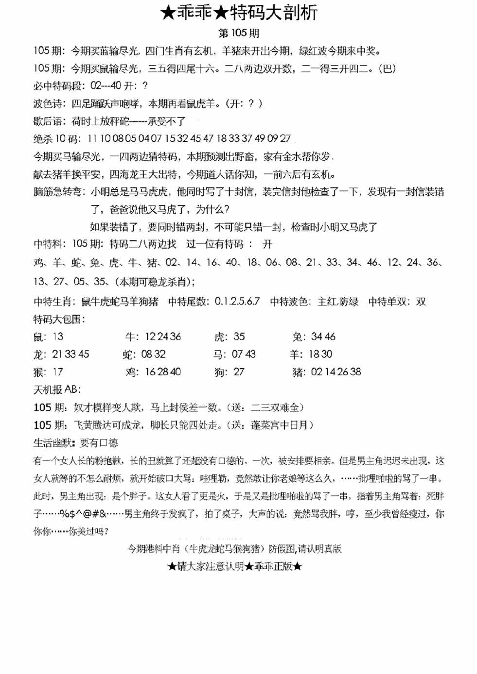 六合彩105期另特码大剖析(黑白)