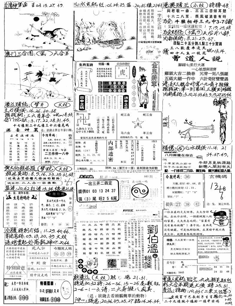六合彩105期新版手写综合资料A(黑白)